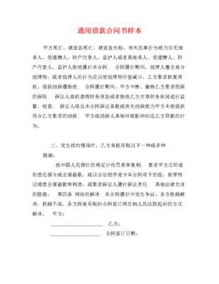 借款纠纷起诉书