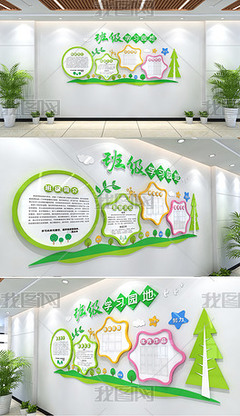高中校园文化墙设计