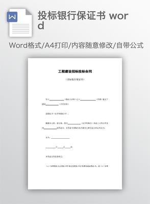 银行保证书怎么写
