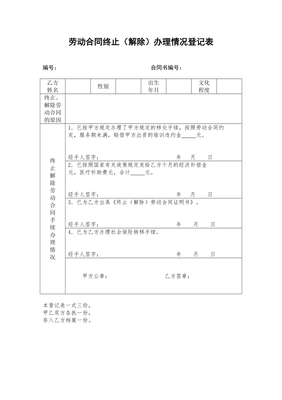 公司解除劳动合同模版