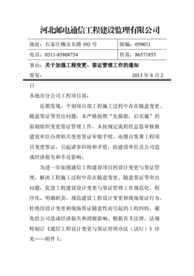 关于工程变更签证通知