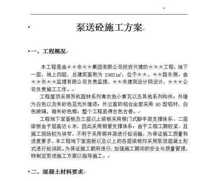 施工方案怎么做
