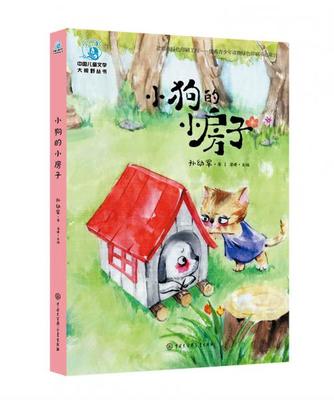 狗狗的房子