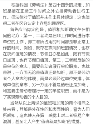 劳动法值班规定