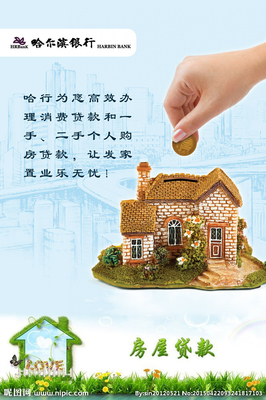 个人房抵贷款