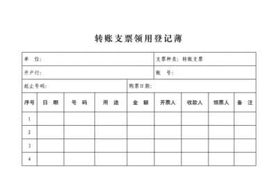 支票盘点表怎么填写