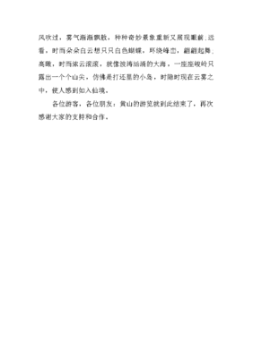 怎么写黄山的作文
