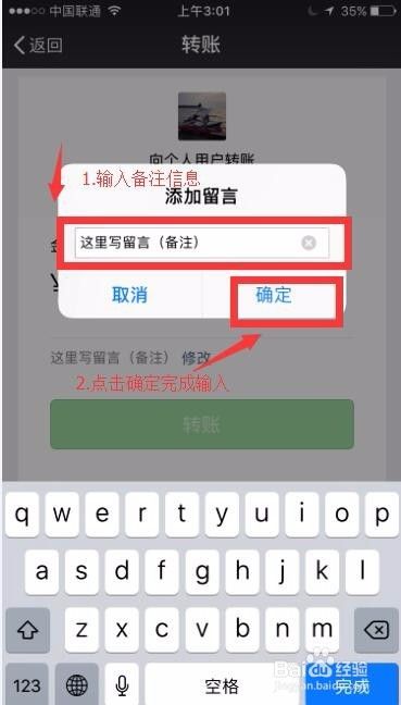 微信转账怎么添加留言