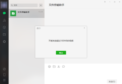 微信传文件大小限制