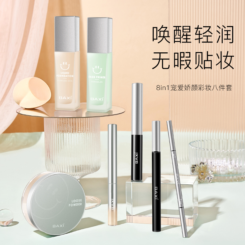 初学者化妆品
