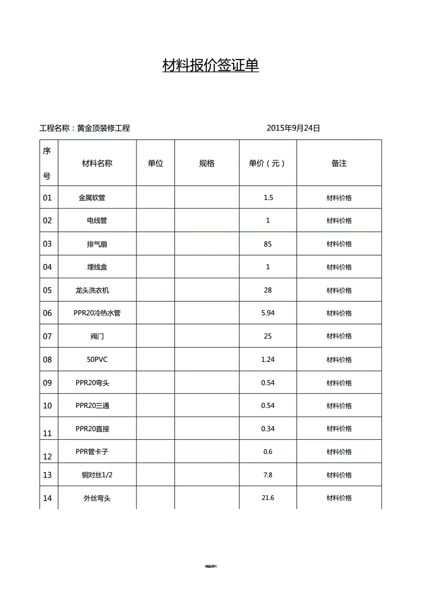 材料验收签证表