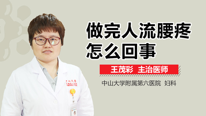 人流是怎么回事