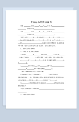 诉讼离婚协议书怎么写