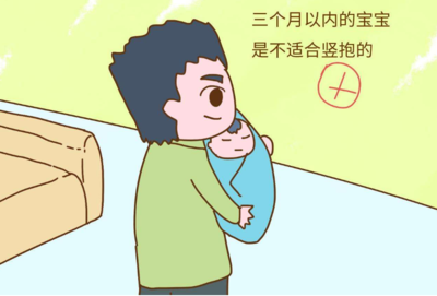 宝宝过早竖抱的补救