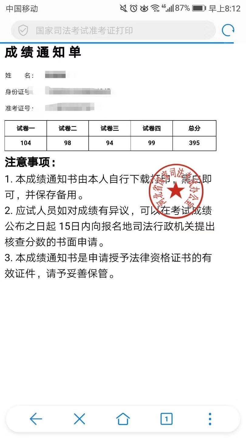 司法考试准考证什么时候打印