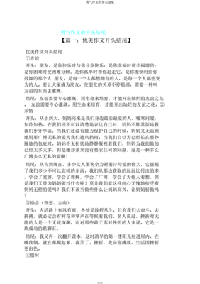 学校运动会描写作文开头结尾怎么写