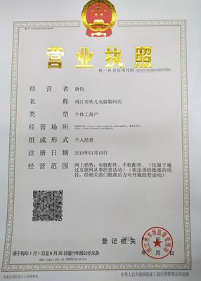 网上办理电商营业执照