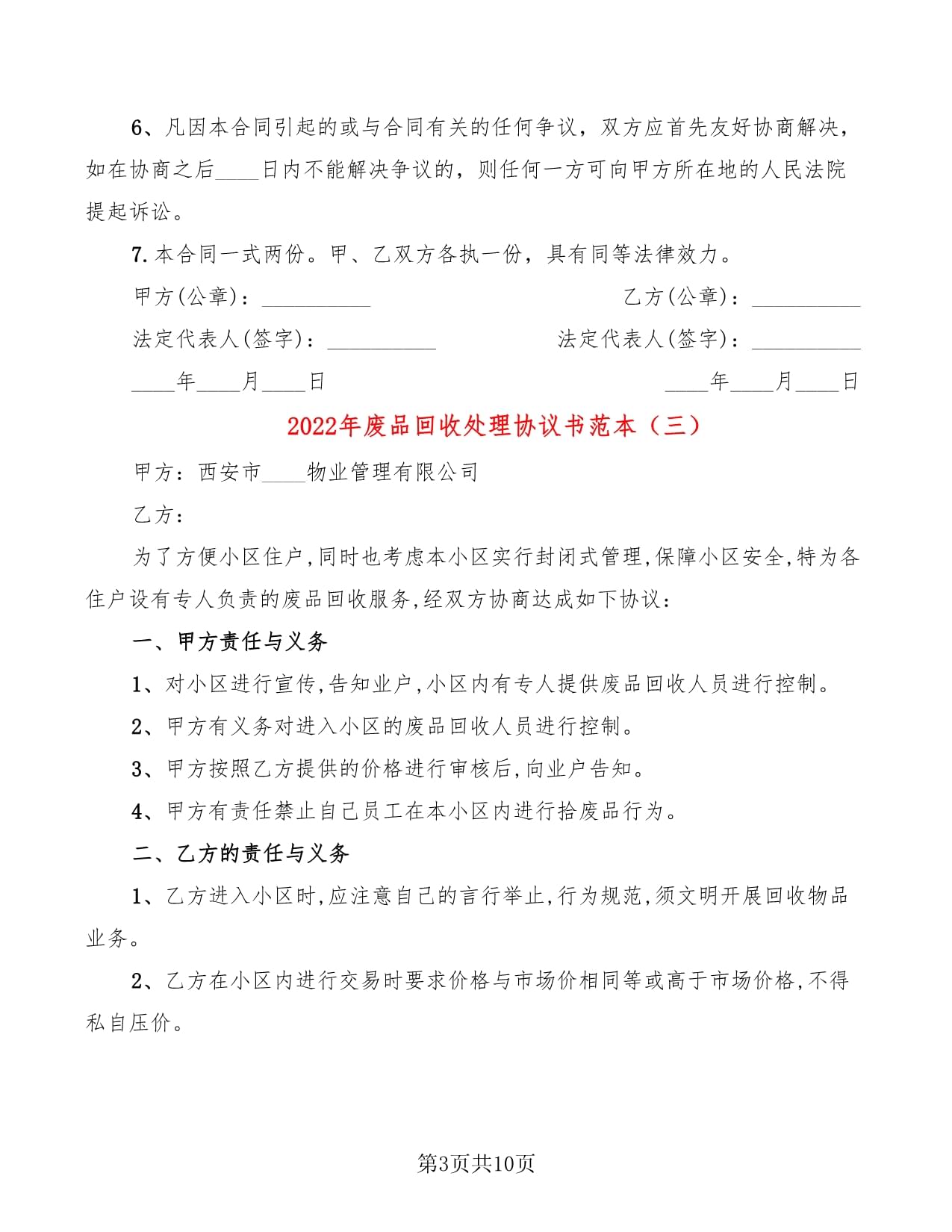 回收协议书范本