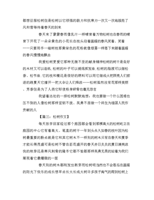 用植物松树来借物喻人的作文怎么写