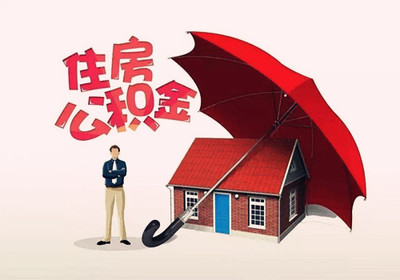 公积金第二次贷款条件