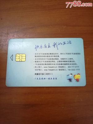 七天连锁酒店会员卡有什么优惠