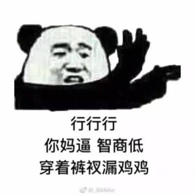 人家说你智商低怎么说