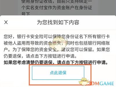 银行卡安全险在什么作用