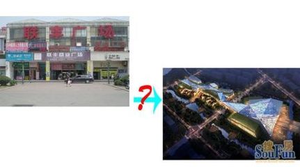 联丰广场