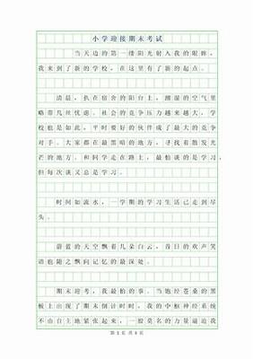 考试之后的就作文300字作文怎么写