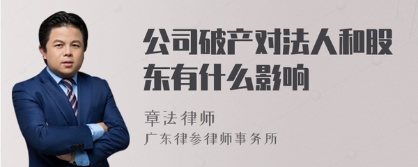 破产对法人的影响