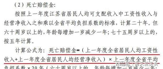 江苏省死亡赔偿标准