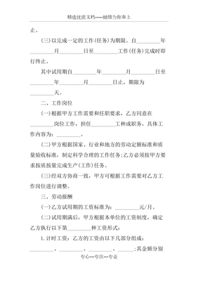 建筑工地劳动合同范本