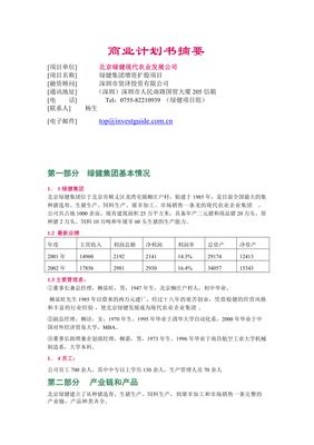 怎么写商业计划书