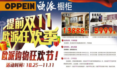 7月橱柜店面活动主题