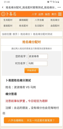 卜易居姓名测试网
