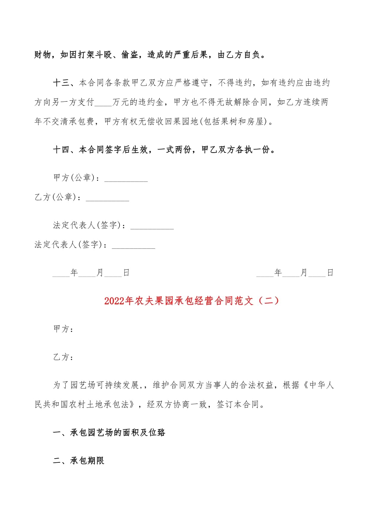 果园承包合同