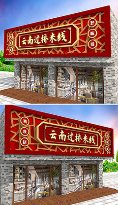店铺牌匾设计