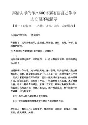 环境描写和心理的作文怎么写
