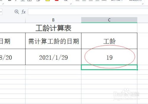 工龄怎么算的