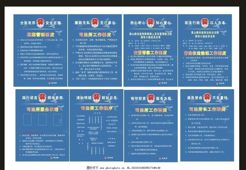 司法制度