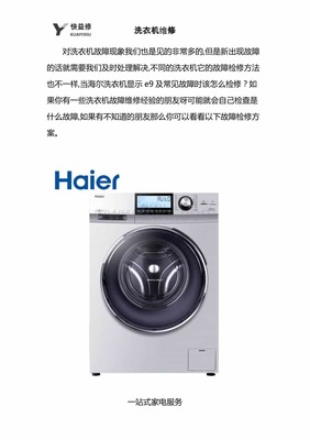 海尔洗衣机故障代码fa