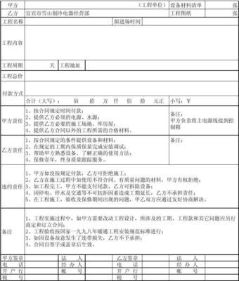 冷库出租合同