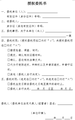 授权委托书怎么填