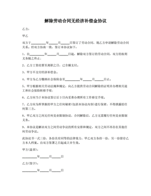 经济补偿金协议书范本