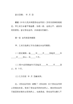 业务员劳动合同