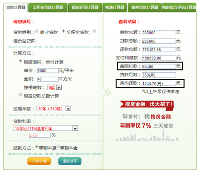 贷款计算器2016