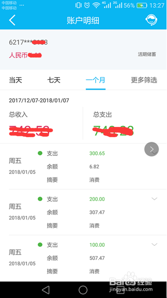 建行明细可以查询多久的