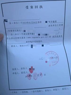 立案回执单