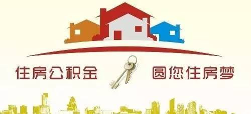 住房公积金怎么贷款装修