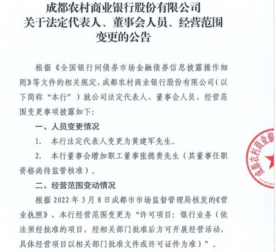 企业如何变更法人代表